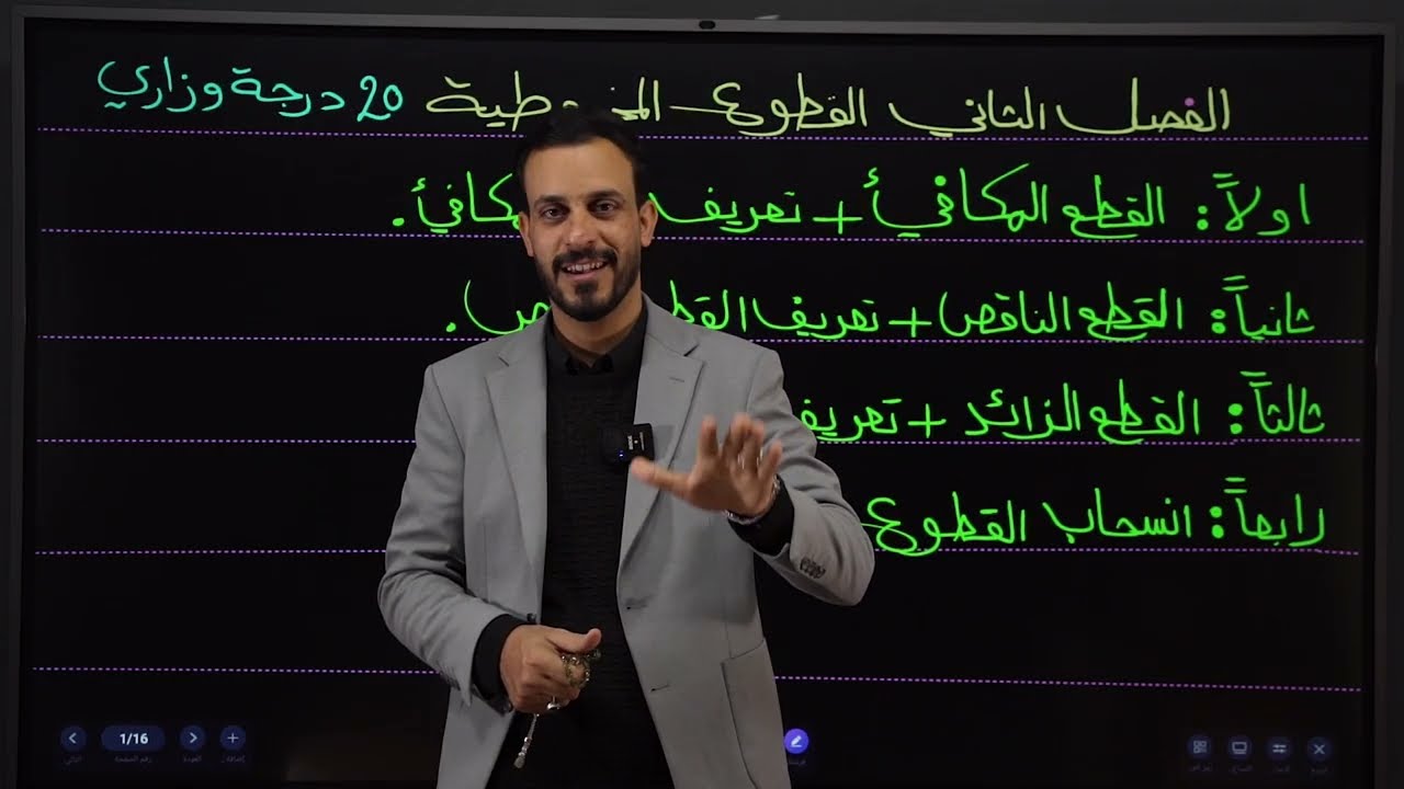 المراجعة المركزة 2026/محاضرة1/امتحانات نصف السنة / الامتحانات الوزارية 
