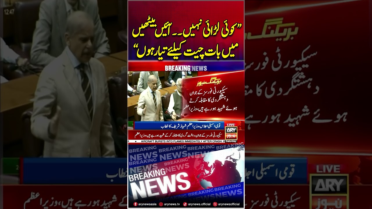 PM Shehbaz Invites Opposition for Dialogue #pmshehbazsharif #pti #shorts