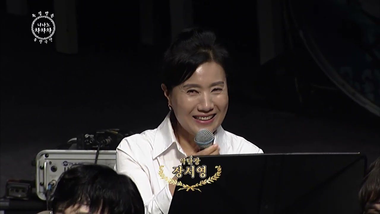 제359회 - 니나노차차차 - MC 이정표 | 악단장 장서영 | 영상컷팅 . 자막그래픽디자인 .영상편집 - 김덕희 | 촬영 - 굿필름 | 음향 CJH | 프로듀서 김덕희