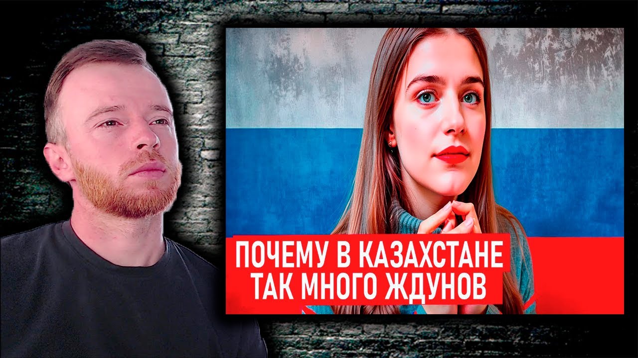 Почему в Казахстане так много 