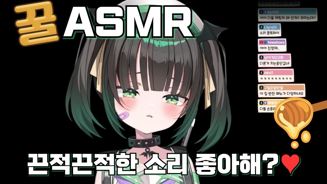 [ASMR] 꿀 슬라임 🍯 끈적끈적해..♥