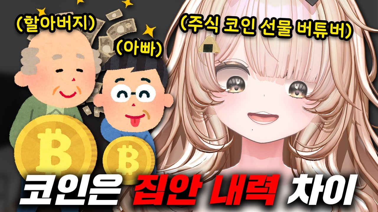 명절때도 주식차트보는 버튜버 집안 ㅋㅋ