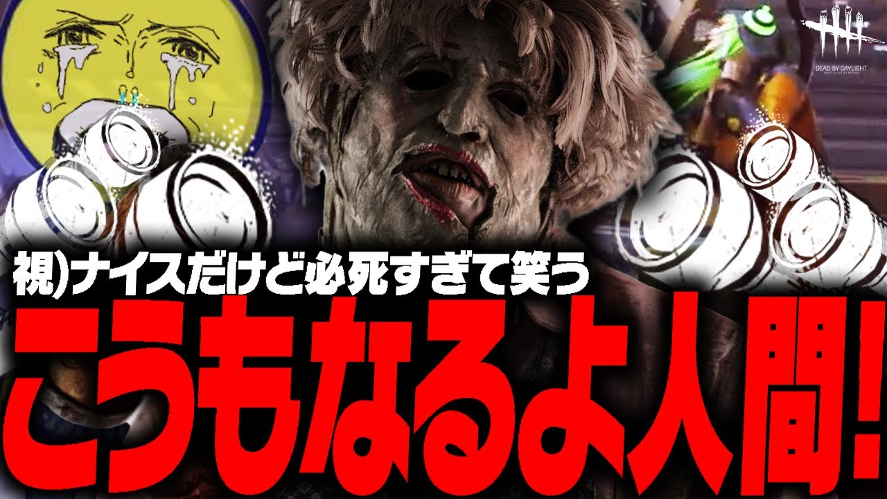 【DbD】ライト恐怖症しょこの「勝負に勝った」試合！？【あっさりしょこ/切り抜き】【2024/07/01】【カニバル】