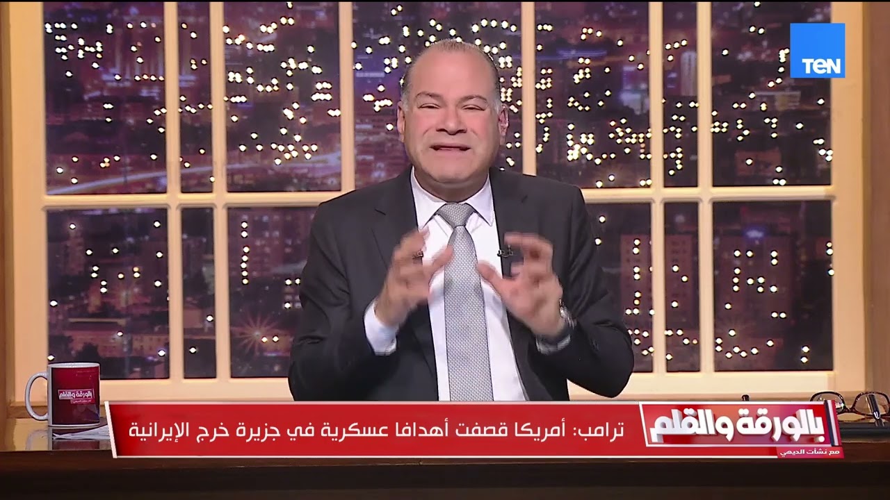 ضرب جزيرة خرج الإيرانية يحرم العالم من 90% من النفط الإيراني.. الديهي يوضح بالخريطة