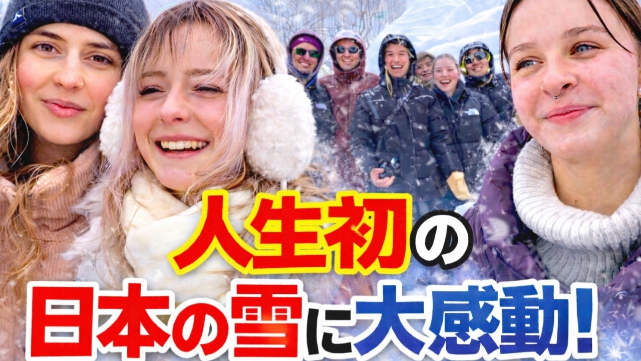 「眩しい...日本の雪はこんなに白いの？」人生初の雪を見た外国人観光客に日本の印象や驚いたことを聞いてみた！【海外の反応】【外国人インタビュー】🇯🇵🌎
