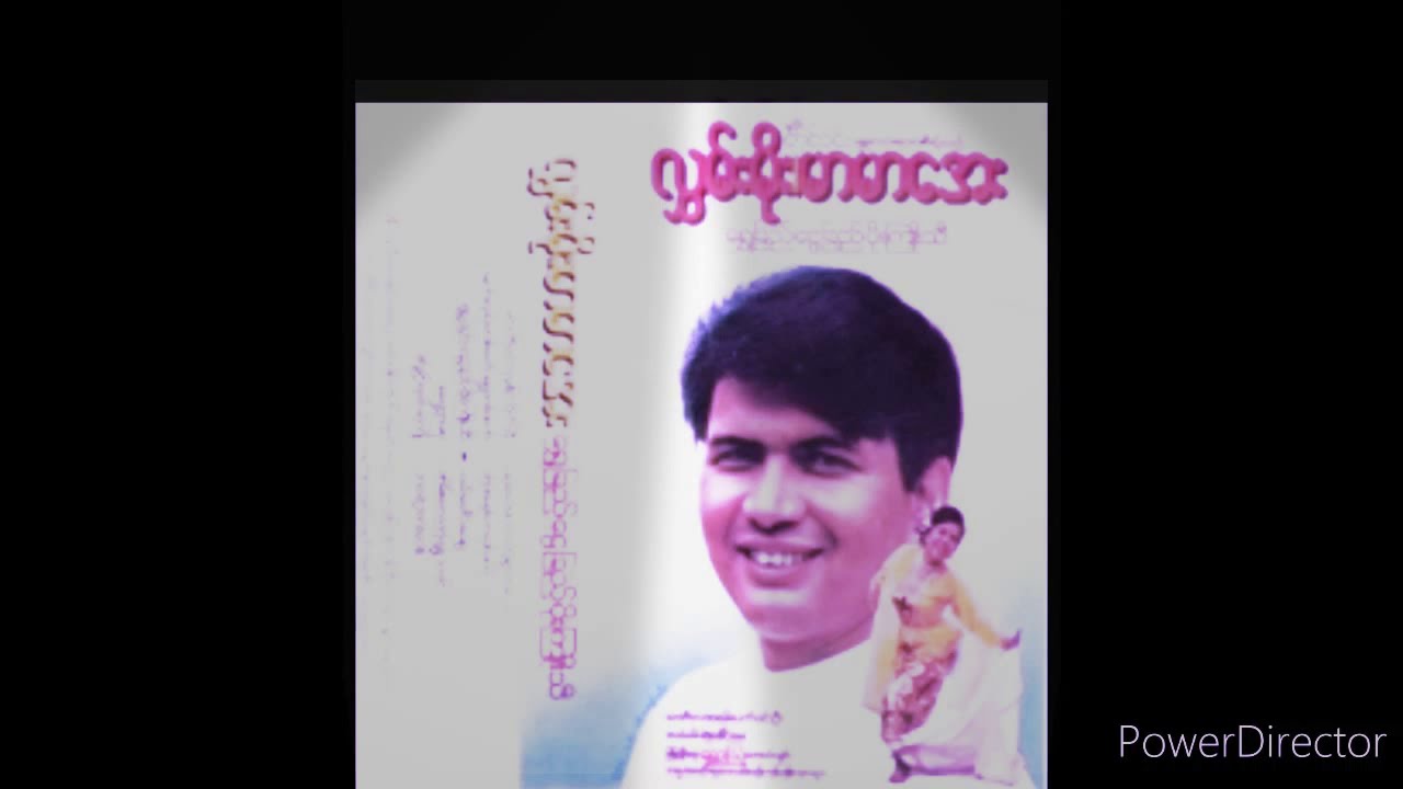 လွှမ်းမိုး-မာမာအေး (ရွှေချည် ငွေချည် ပိုးကြိုးသီ တေးစီးရီး)