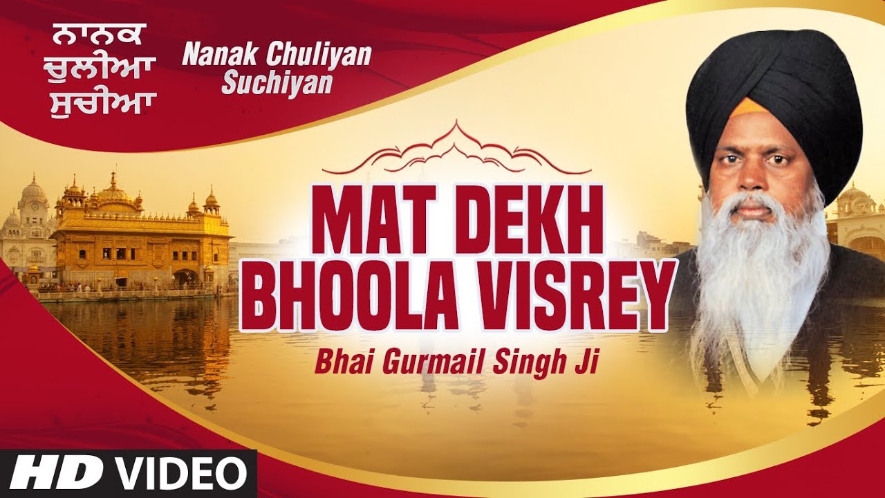 Bhai Gurmail Singh Ji | Mat Dekh Bhoola Visrey (Shabad) | Nanak Chuliyan Suchiyan