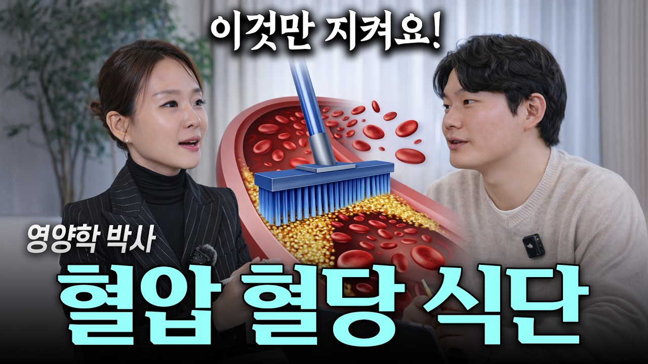 영양 박사의 비법! 당뇨 식단, ‘이것만 먹으면 된다’는 거 다 거짓말입니다 (해답은 조합+복구플랜)보조안 | 그레이스 박사
