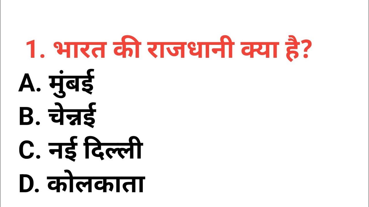 सामान्य ज्ञान , General knowledge, Top 25 important Questions, SSC, GD, BSSC
