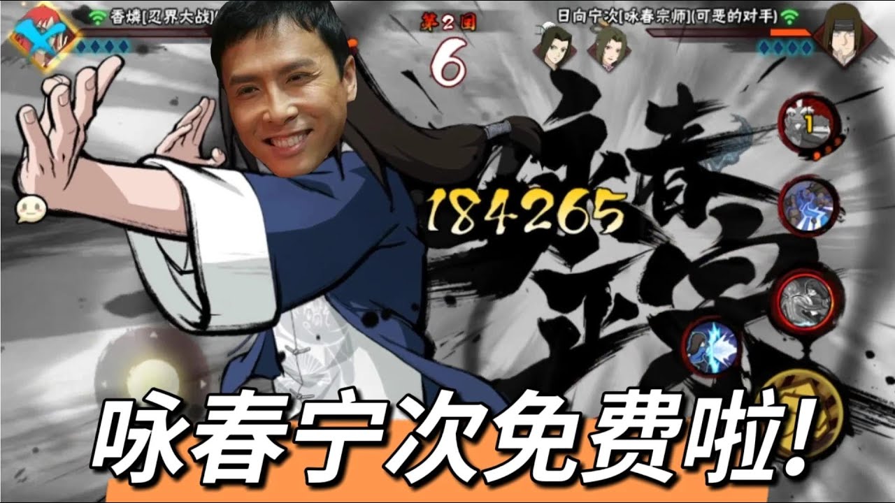 咏春宁次：你们木叶，谁最能打？