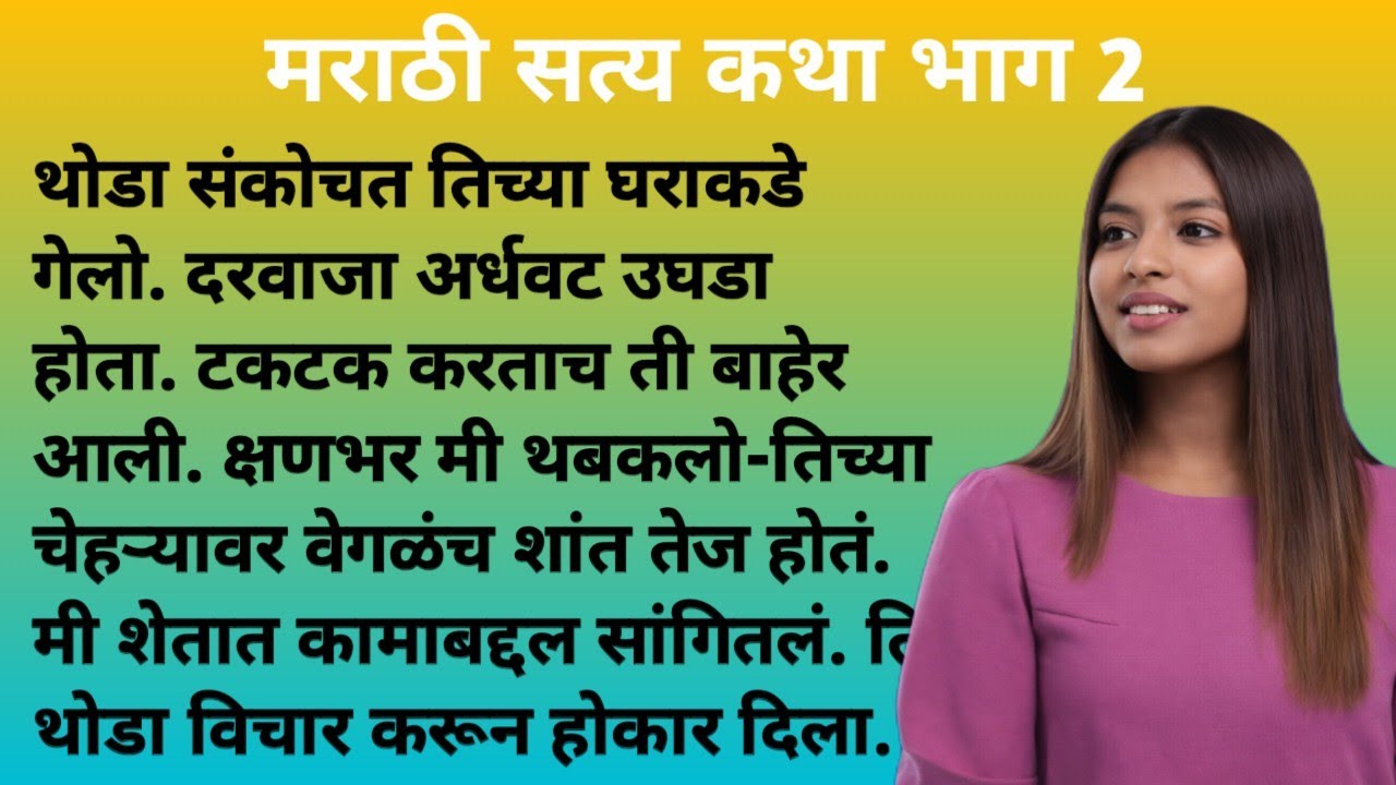 मराठी चावट कथा |प्रेरणादायी कथा |बोधकथा |सुविचार |marathi katha |bodhktha|suvichar|#marathikatha 