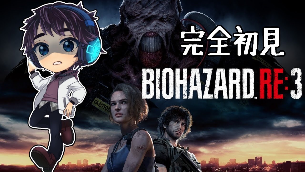 ［Biohazard RE3］明日から4連休 part 1［初見プレイ］