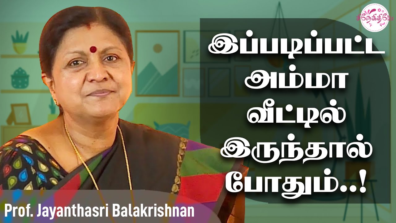 படித்த பெண்களுக்கு எதை பார்த்து பயம்..? Jayanthasri BalaKrishnan | Motivation Speech |@snekithiyetv