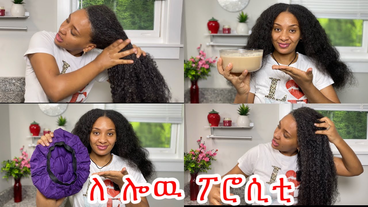 ለሳሳ ቅባት ለማይቀበል ለሚነቃቀል ፀጉር የሚሆን ዉህድ// for low porosity and hair loss best home made hair mask