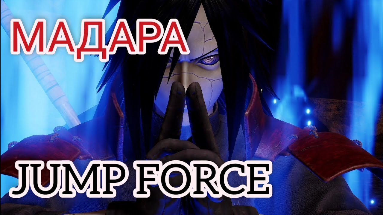 МАДАРА УЧИХА В JUMP FORCE/ОБЗОР