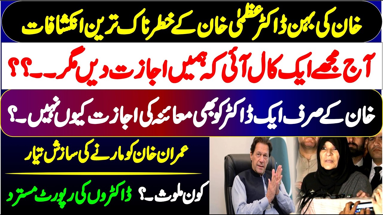 Imran Khan Sister Dr Uzma Khan Sensational & Emotional Press Conference At Bani Gala |