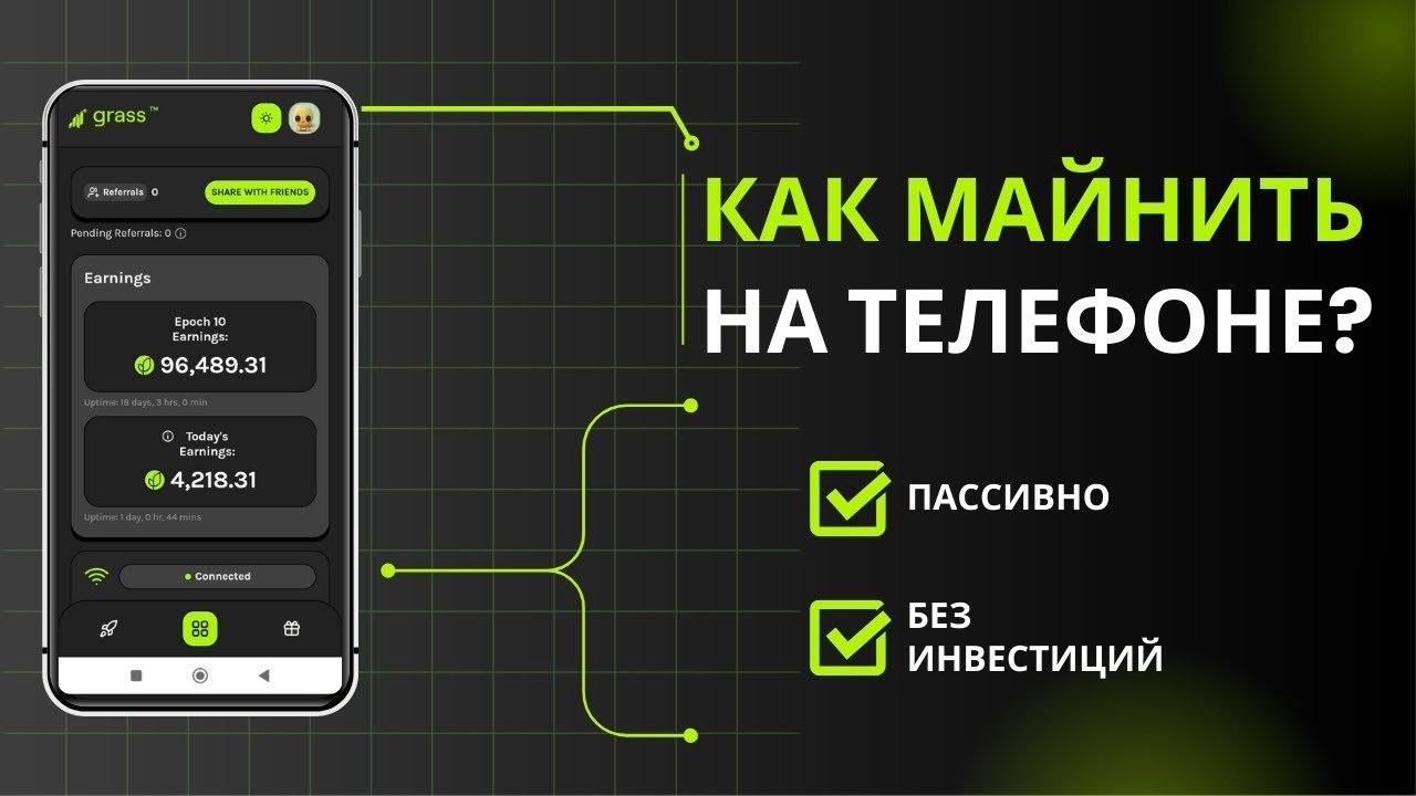 КАК МАЙНИТЬ НА ТЕЛЕФОНЕ? ОБЗОР ПРОЕКТА GRASS. КАК СДЕЛАТЬ ФЕРМУ? КОГДА ДРОП?