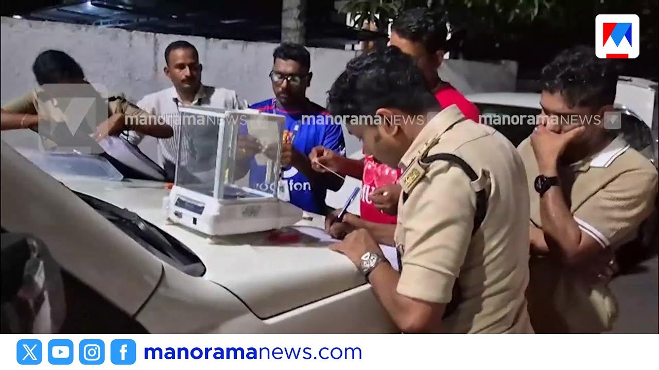 കൊച്ചിയിൽ വൻ ലഹരിവേട്ട; എംഡിഎംഎയുമായി മലപ്പുറം സ്വദേശി പിടിയിൽ ​| Kochi Excise
