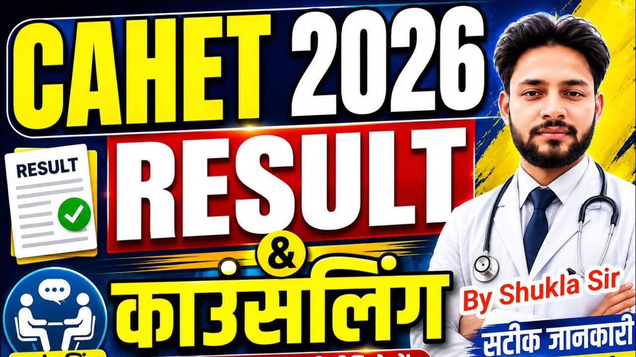 💥UP CAHET 2026 रिजल्ट और काउंसलिंग😱| UP CAHET Result Update 2026 | UP CAHET Counselling 2026 Cut Off