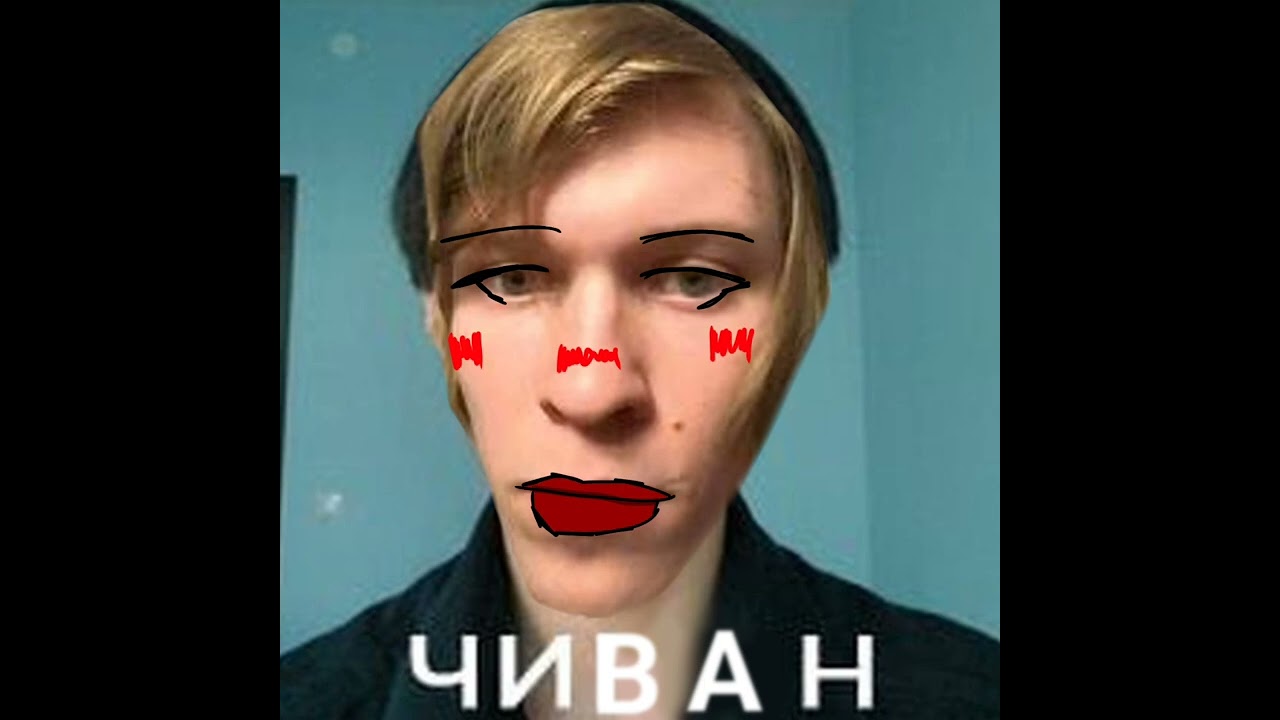 чиван