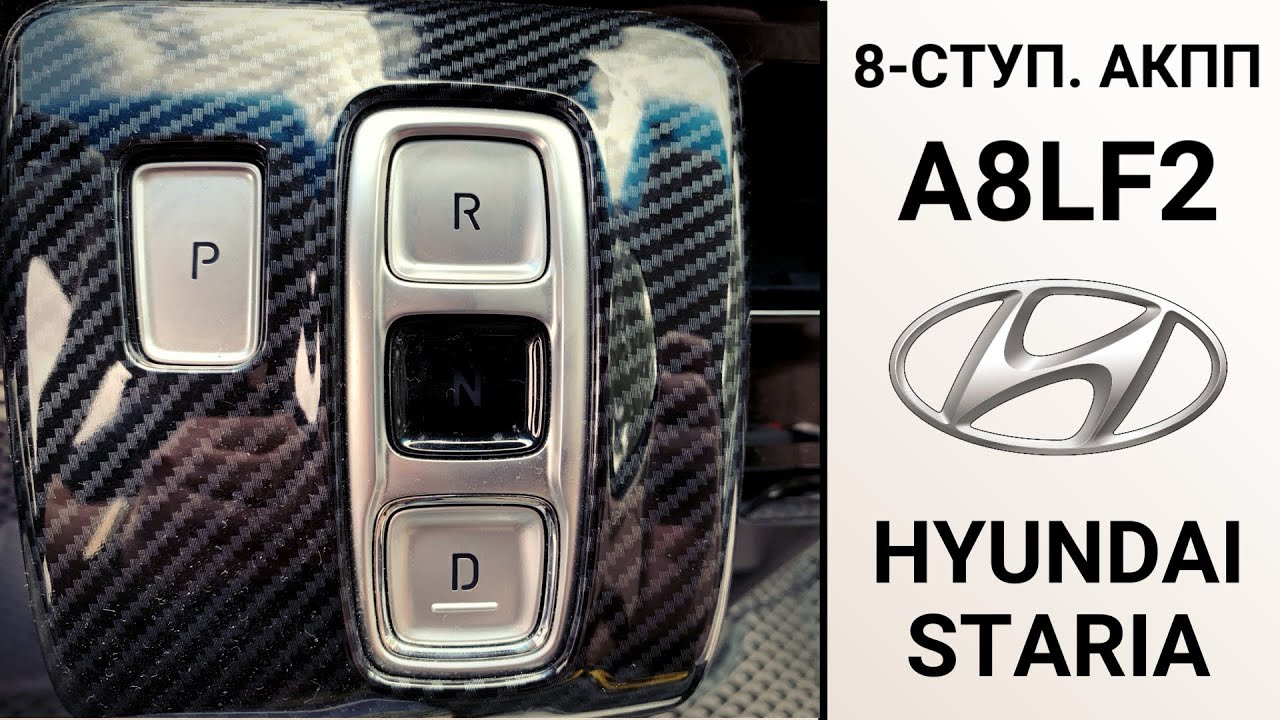 8-ступ. АКПП A8LF2 Hyundai Staria. Ремонт на пробеге 76 тыс. км. 