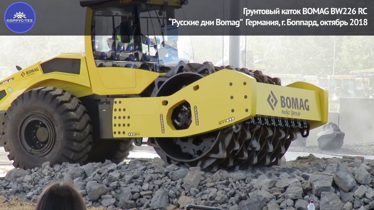 Bomag BW226 RC