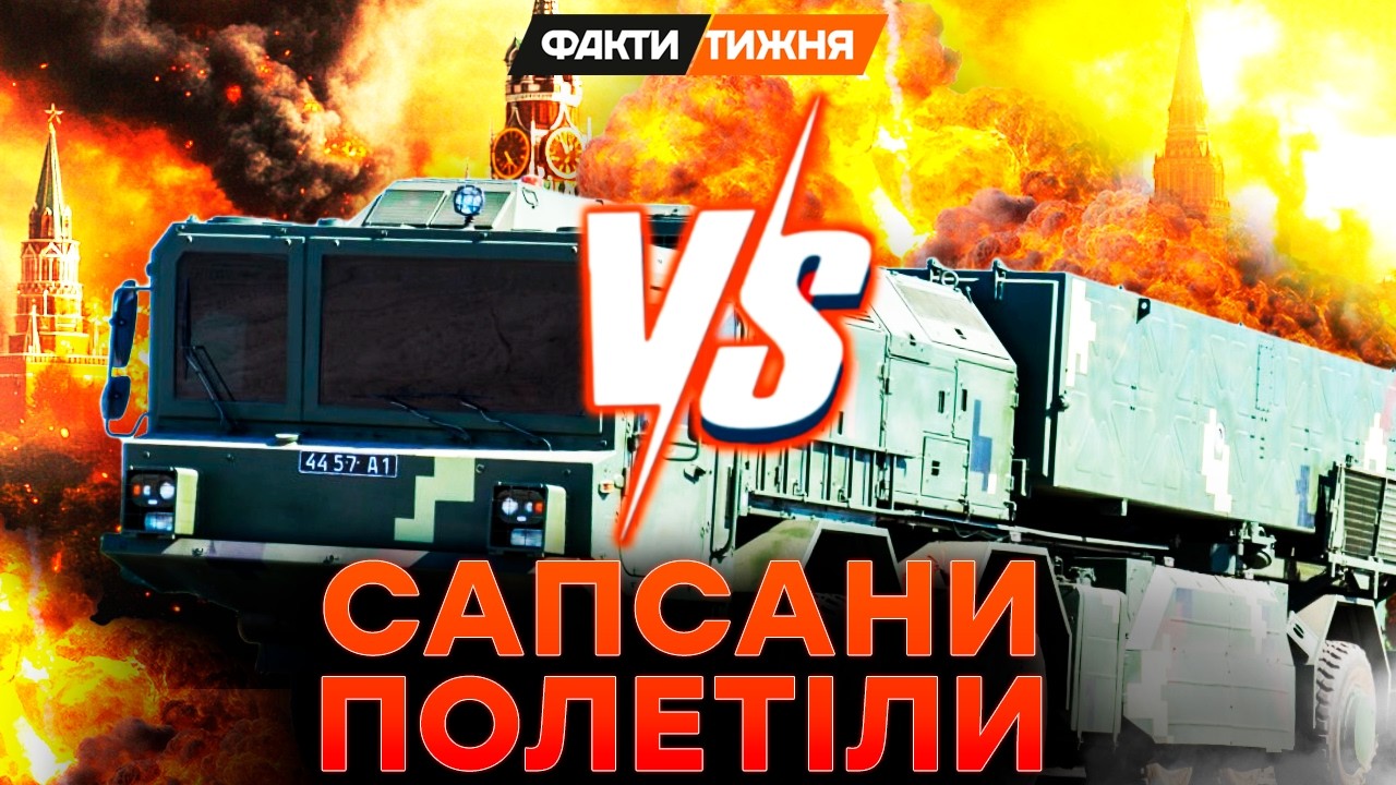 Український САПСАН - НА КРЕМЛЬ? Що МОЖЕ УКРАЇНСЬКА БАЛІСТИКА проти УЛЮБЛЕНОЇ ЦАЦКИ РФ - ІСКАНДЕРІВ?