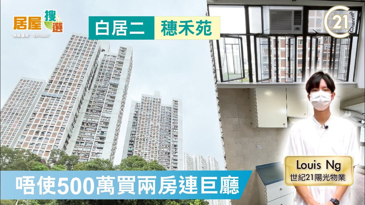 【居屋搜選】上車之選｜沙田｜穗禾苑｜兩房｜居二市場