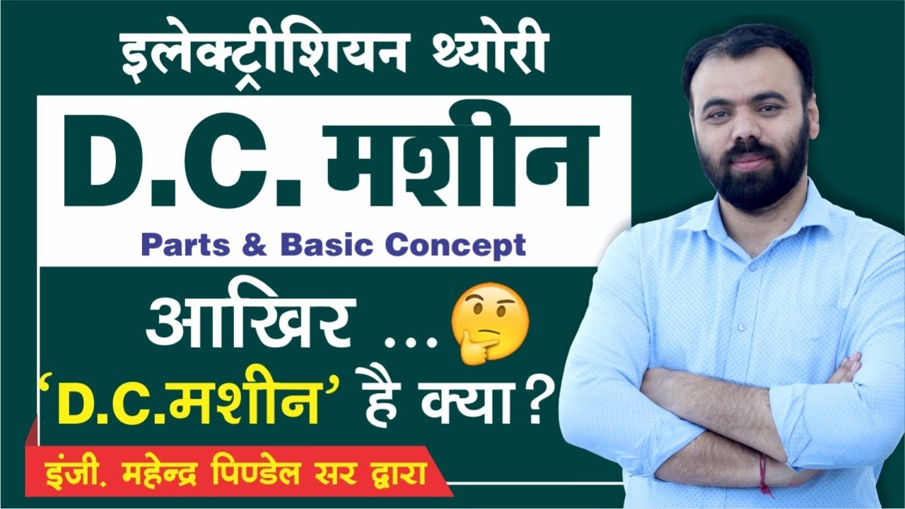 DC Machine- Parts and Basic concept | Electrician Theory by Er. Mahendra Pindel Sir