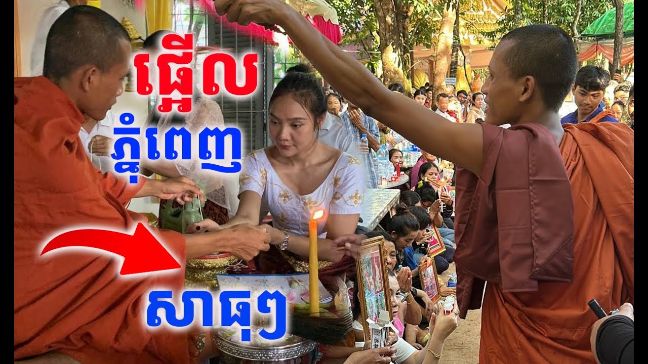 ផ្អើលភ្នំពេញ​ ព្រះអង្គធុតង្គធ្វើឱ្យចរណៃនារីល្បុក្កតោស្រក់ទឹកភ្នែកព្រោះរឿងមួយនេះ| Dek Merl TV|
