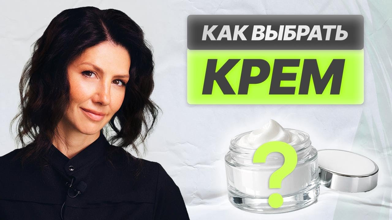 Выбор любимого крема