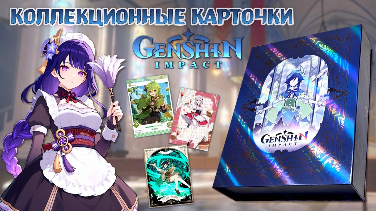 БОКС ВЕНТИ / Genshin Impact / РАСПАКОВКА коллекционных карт