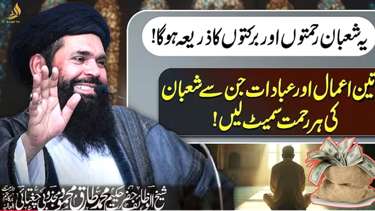 Mahe Shaban 2026 Ke Khas Amal | Qarz Se Nijat Aur Har Mushkil Pareshani Ka Khatma | ubqari