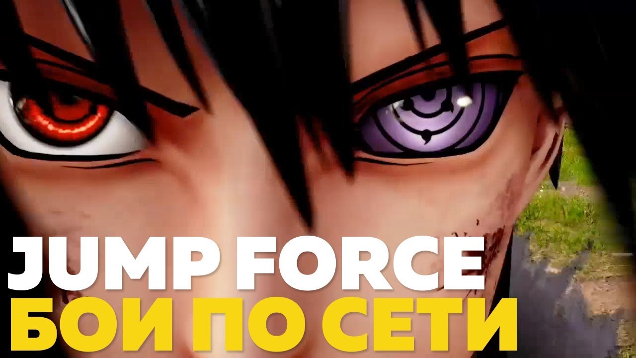 ШИНОБИ, ХАНТЕРЫ и ШИНИГАМИ &mdash; JUMP FORCE