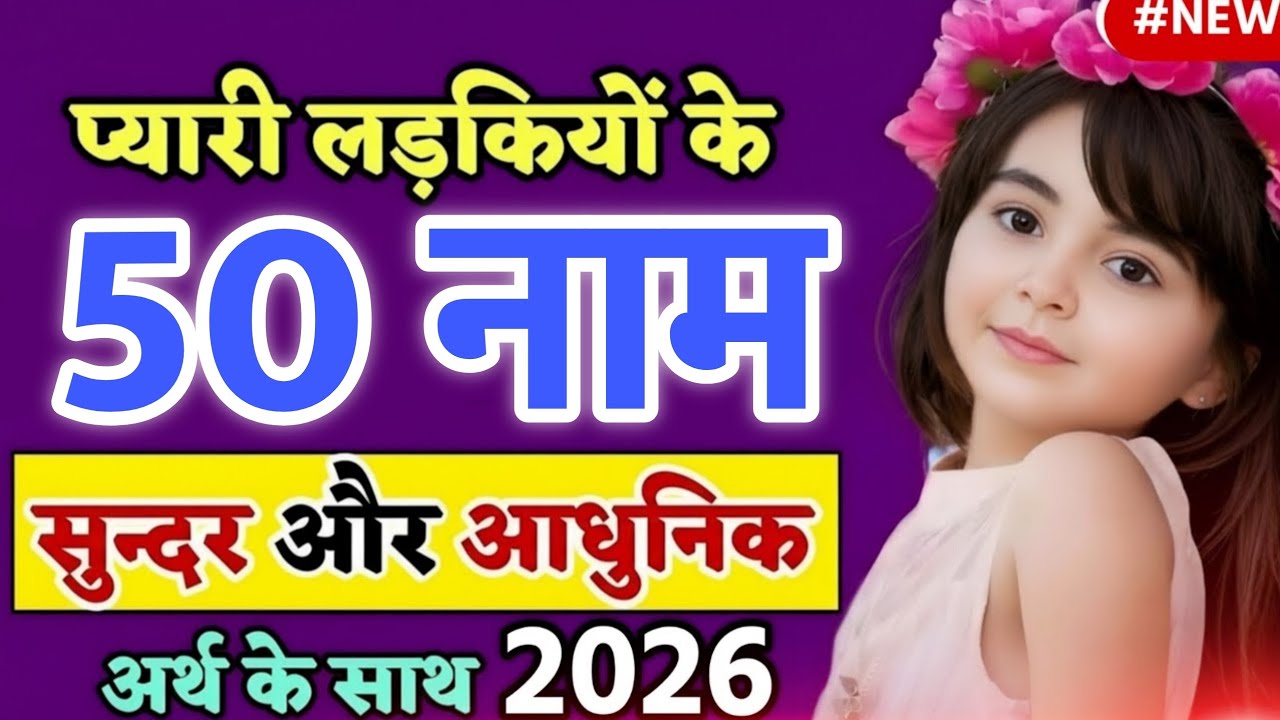Top 50 hindu baby girl names in 2025%,लड़कियों के 50 नाम अर्थ के साथ | New Names For baby girls