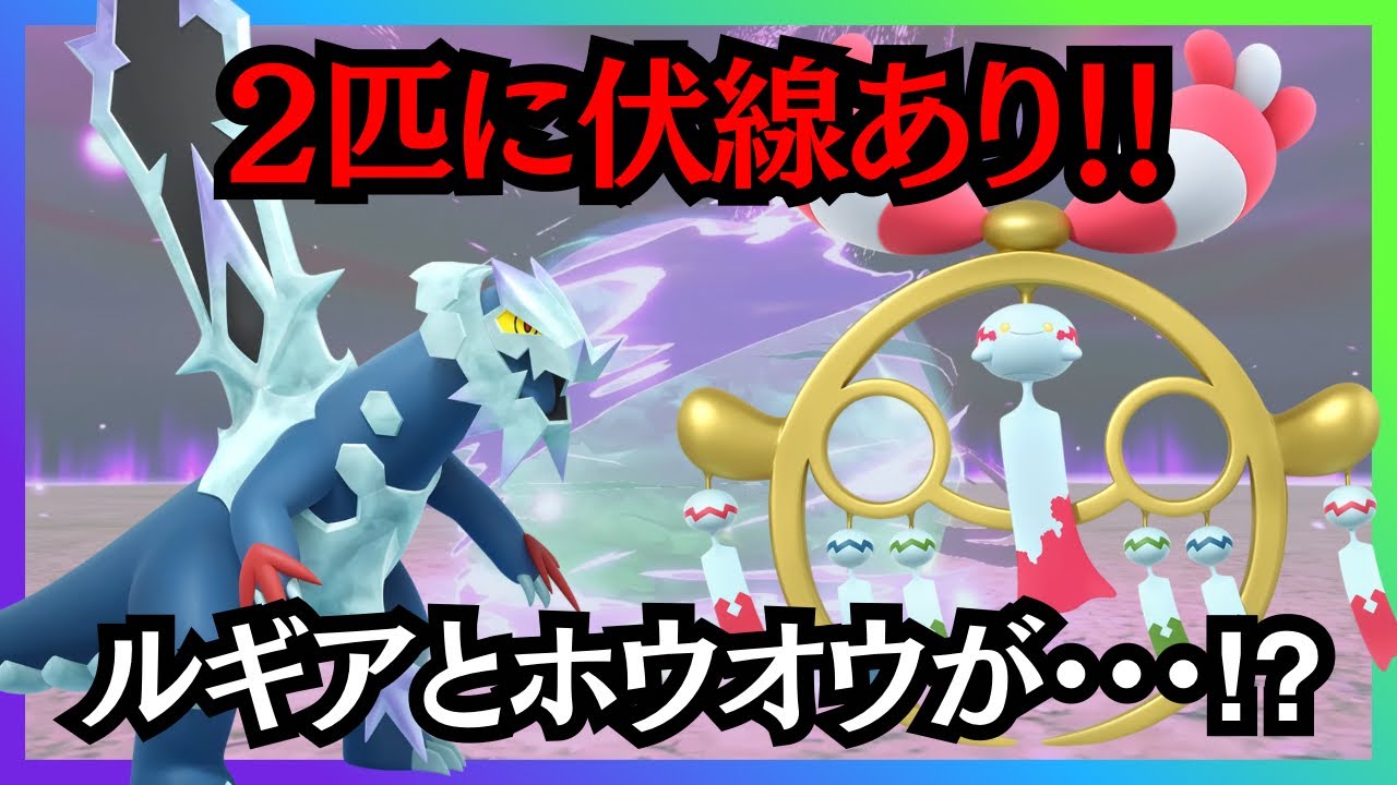 【ZA考察】新規メガシンカがチリーンとセグレイブだった理由！2匹に隠された伏線を解き明かす！