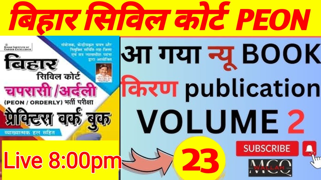 BIHAR CIVIL COURT || PEON EXAM DATE OUT || 35 HINDI + 35 MATH + 15 ENGLISH // FULL MOCK TEST/ #peon
