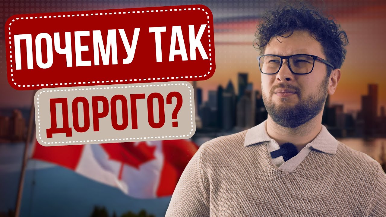 Сколько стоит податься на PR в Канаде в 2024 году?