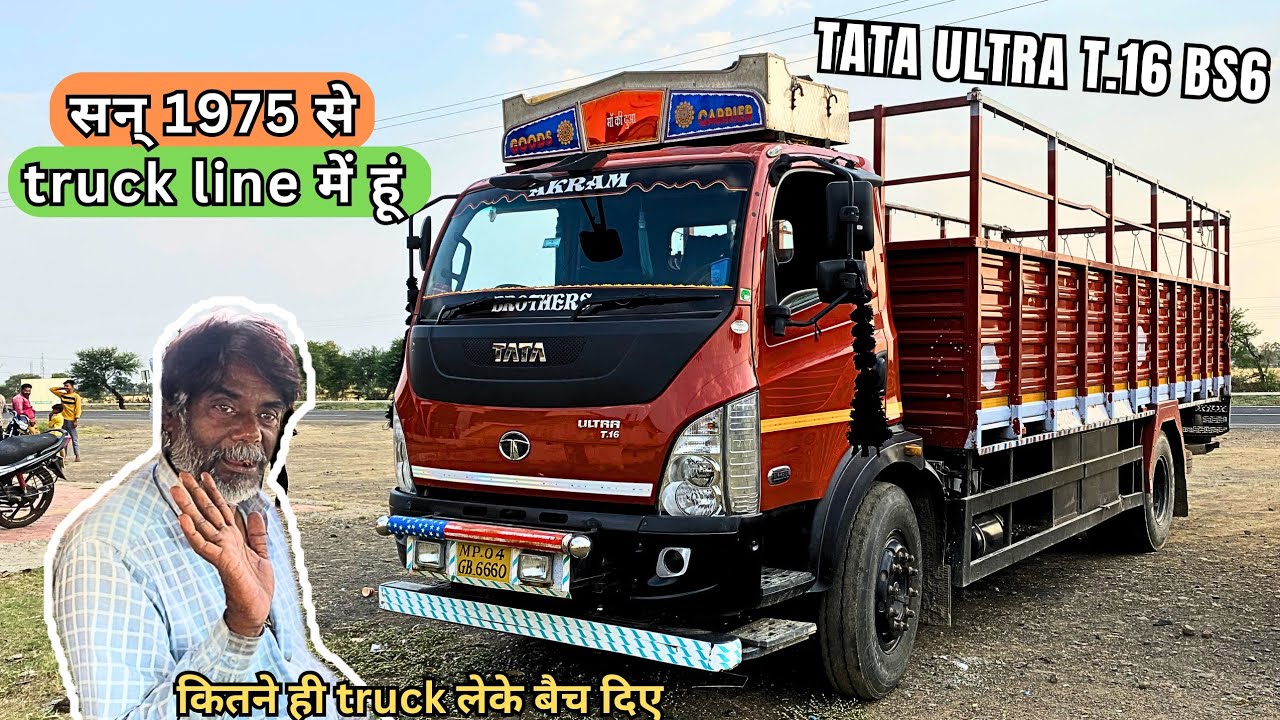 50 saal😲का truck line का experience है | tata ultra t16 bs6