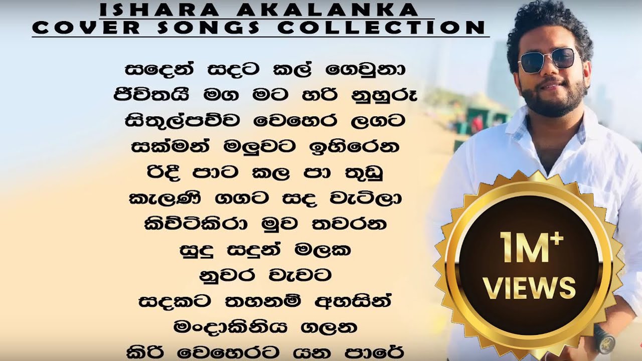 ඉශාර අකලංකගේ හොදම කවර්ස් ටික එක දිගට අහන්න | Ishara Akalanka best cover songs collection i VOL.2