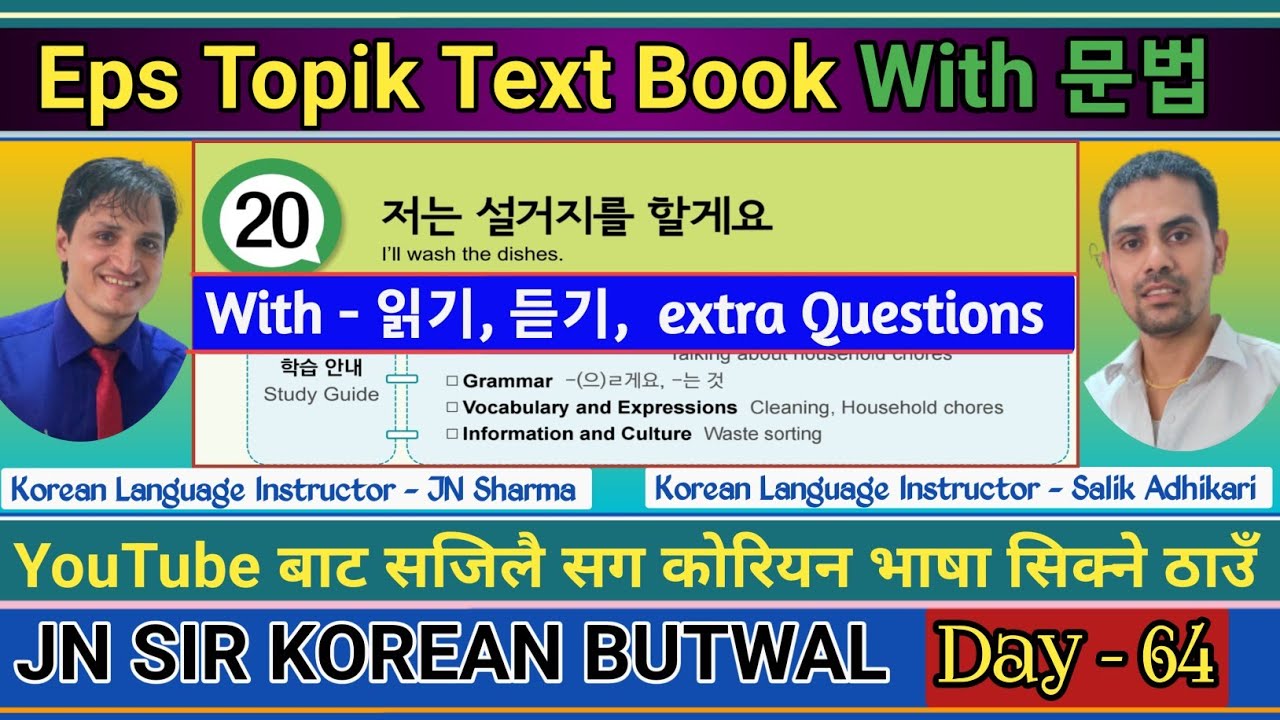 Eps Topik Text Book lessons-20 | Jn Sir Korean Butwal | Salik Adhikari Korean Language Instructor