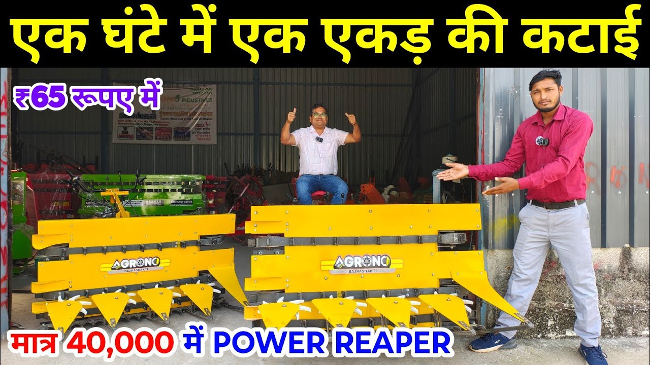 धान काटने की मशीन POWER REAPER मात्र ₹40,000 में | Honda Ripper Price |  Agricultural Equipment