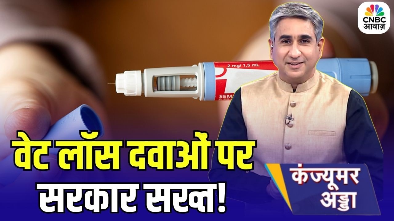 Consumer Adda | वेट लॉस दवाओं पर सरकार सख्त! गलत प्रचार पर होगी कार्रवाई | Health Advertising