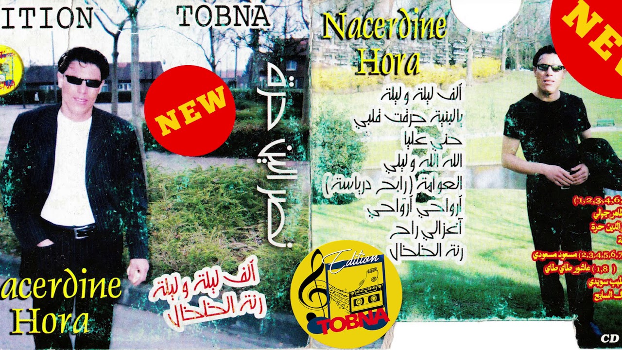 NACERDINE HORA  chaoui  (غزالي راح (اغنية شاوي رائعة