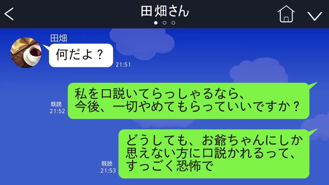 【LINE】入社して１ヶ月。バツ３の５０代社員から口説かれている。「私なんか子供みたいなもんですよね」⇒「大丈夫。恋愛対象に入ってるよ。安心して」と勘違いも甚だしいｗ【総集編】