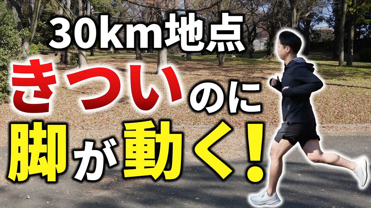 【50代必見！】 30kmで失速する人が 『ラクに脚が動く』 ようになる動き作り5選