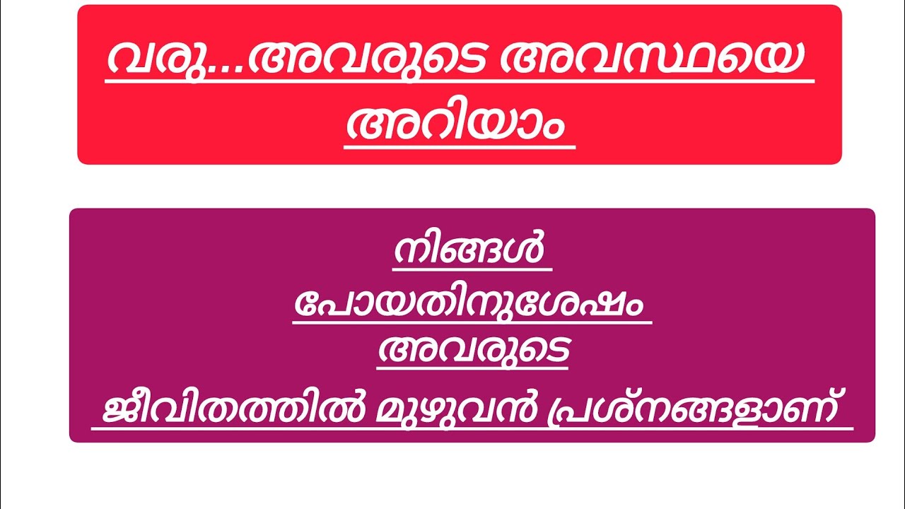  Afternoon thoughts of spഅവരുടെ ജീവിതം നിങ്ങൾ പോയതിൽ പിന്നെ ഒത്തിരി പ്രശ്നങ്ങൾ ആണ് കടന്നു വരുന്നത് 