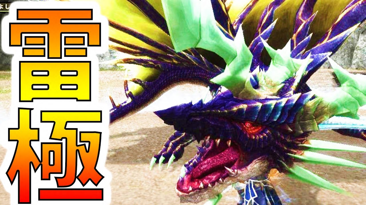 【MHF-Z実況】雷極古龍『レビディオラ』【モンハンフロンティアZ】