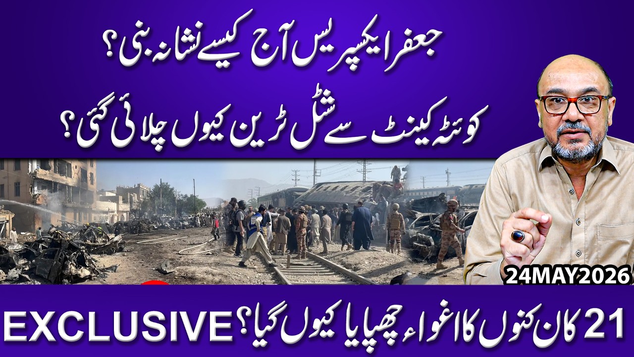 Jaffar Express Targeted Again? Exclusive Secrets Behind the Quetta Cantt Train | Moazzam Fakhar