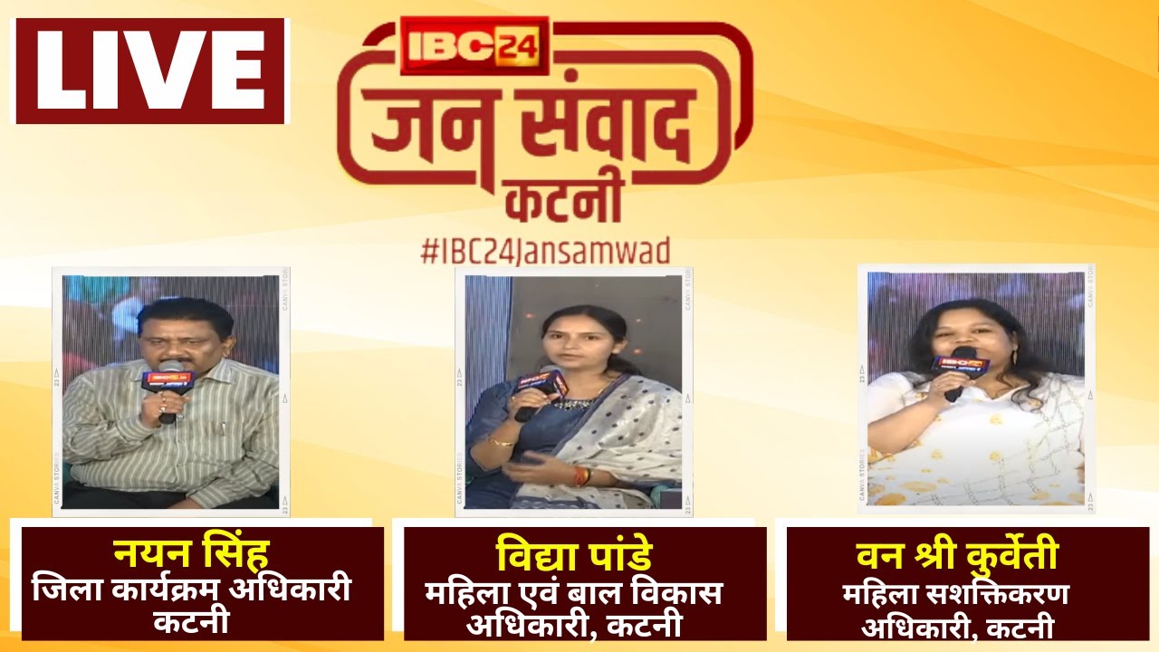 🔴LIVE, IBC24 Jansamwad Katni | Ladli Behna Yojana से महिलाओं के जीवन में बदलाव। Session-1